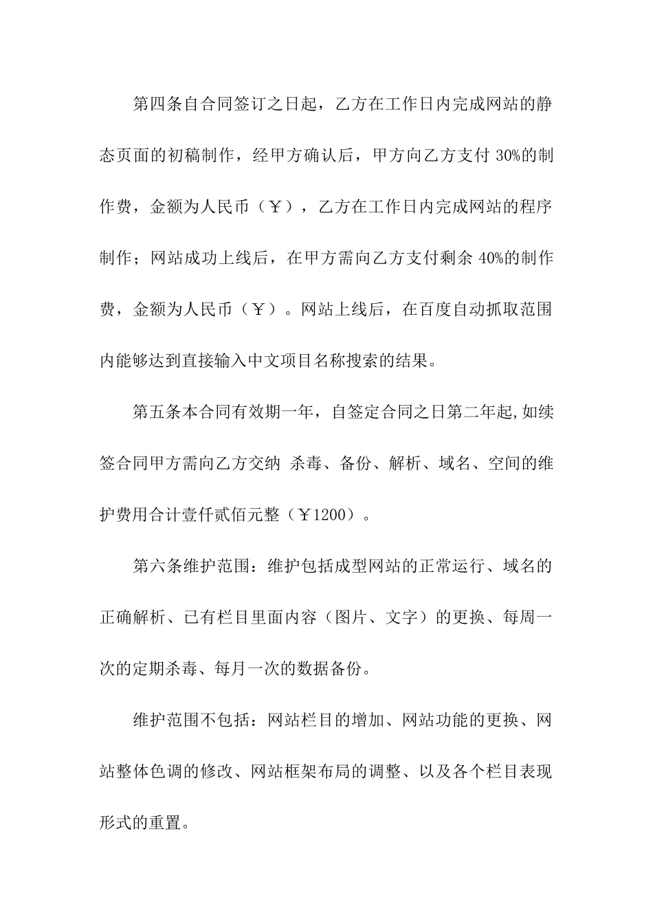 设计委托合同范本_第2页