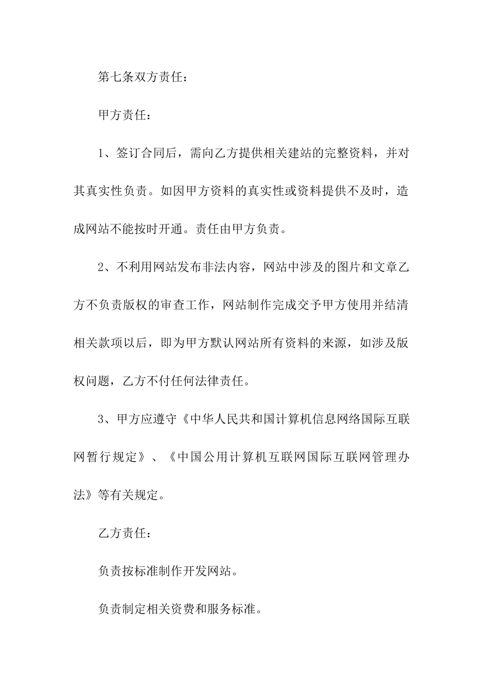 设计委托合同范本_第3页
