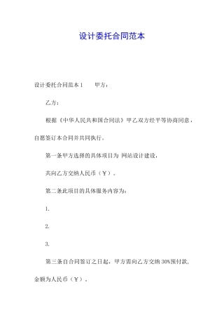 设计委托合同范本