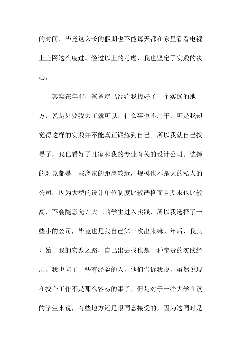 设计实践报告_第2页