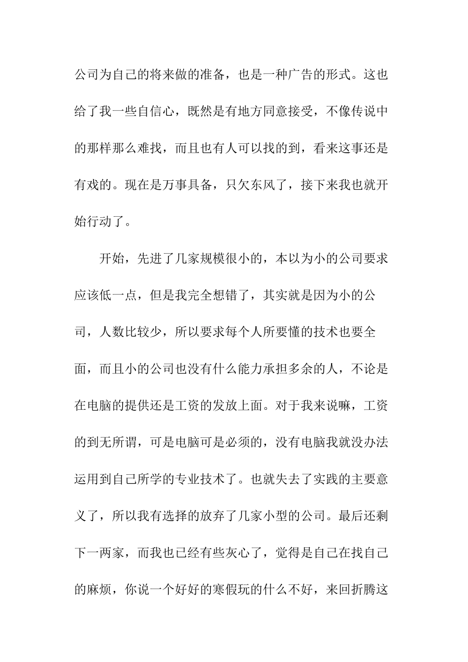 设计实践报告_第3页