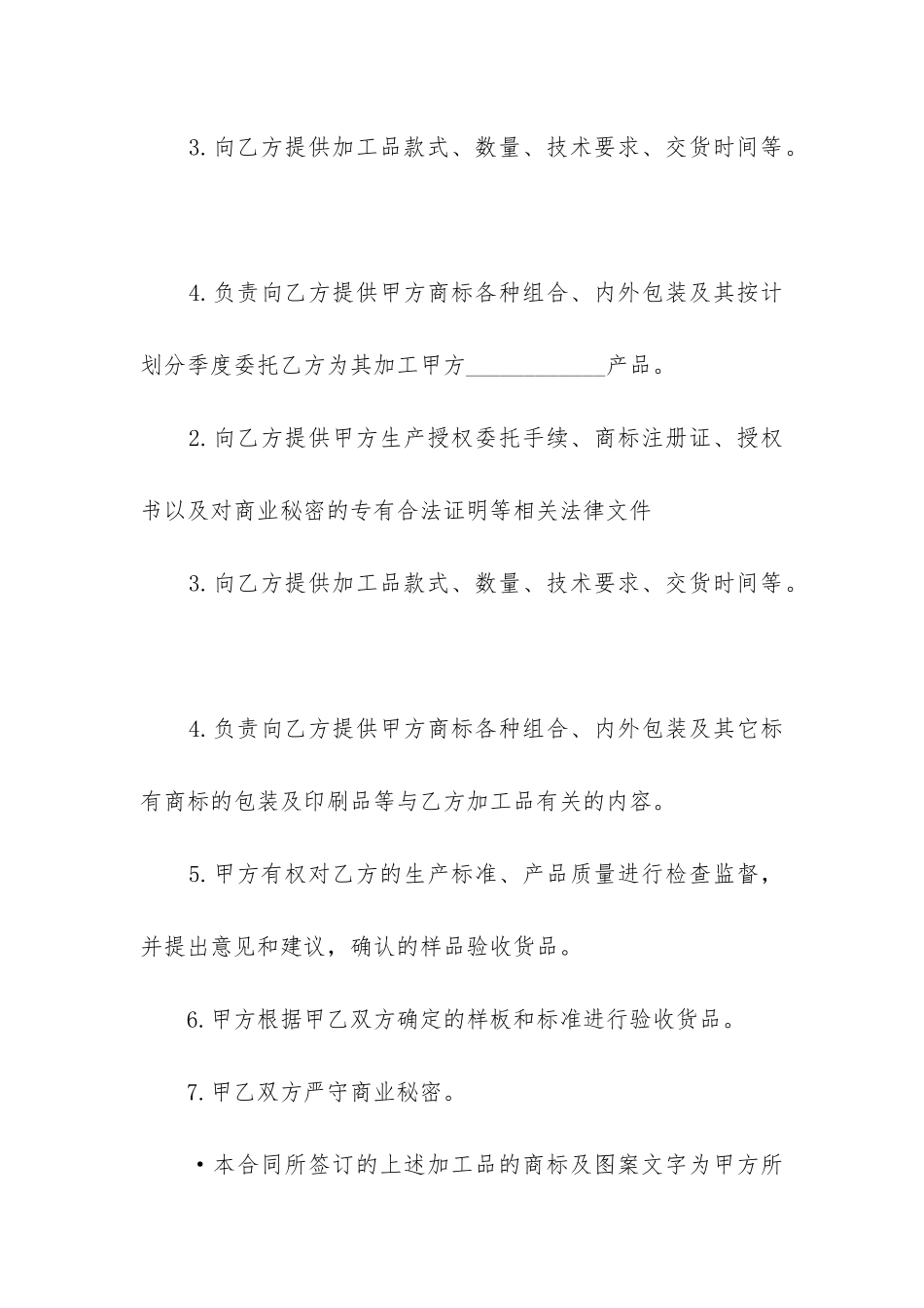 设计委托合同模板大全_第2页