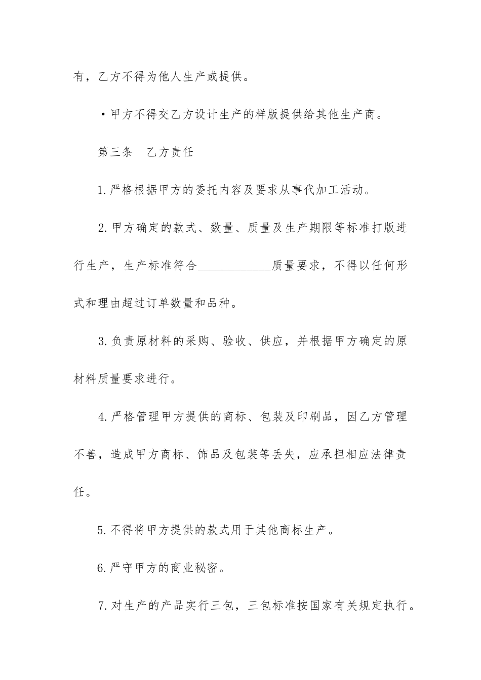 设计委托合同模板大全_第3页