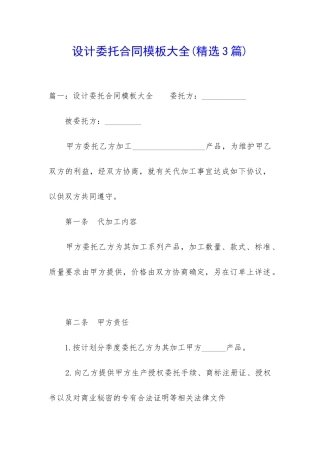 设计委托合同模板大全