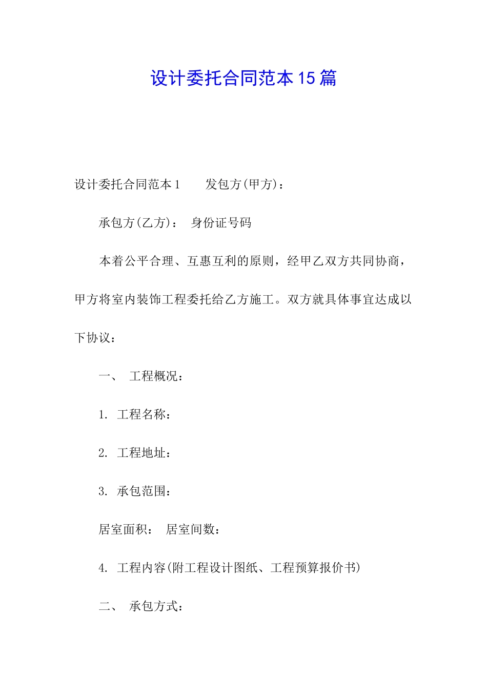 设计委托合同范本15篇_第1页