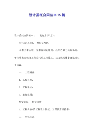 设计委托合同范本15篇