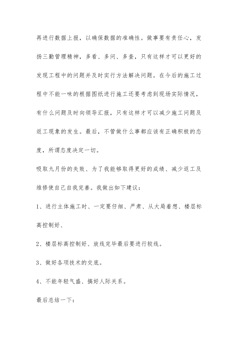 设计工作年度考核自我总结-_第3页