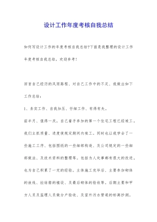 设计工作年度考核自我总结-