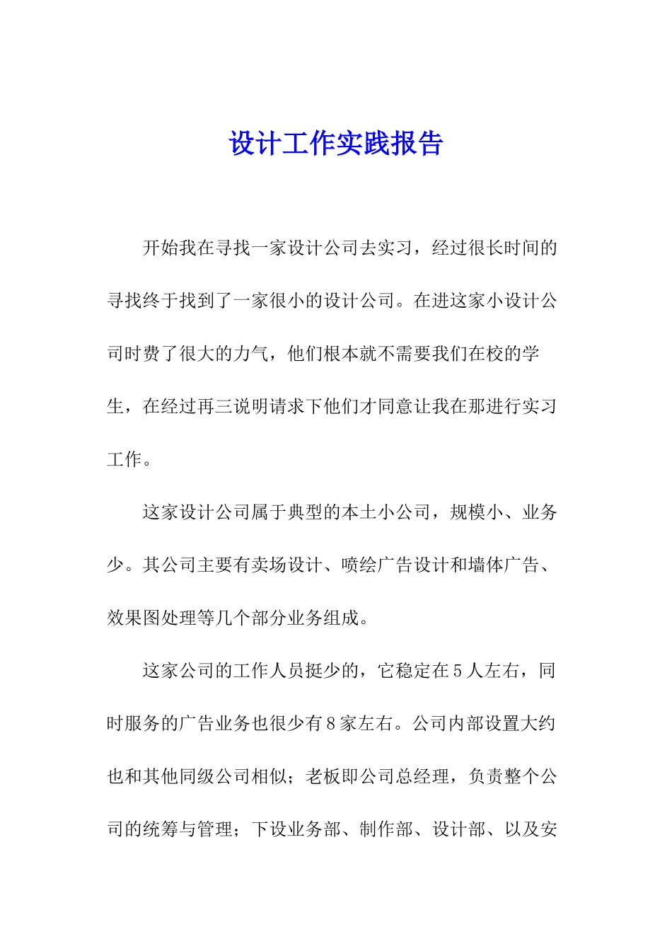 设计工作实践报告_第1页