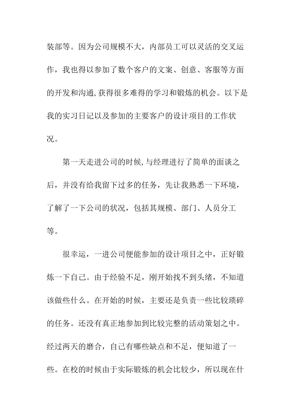 设计工作实践报告_第2页