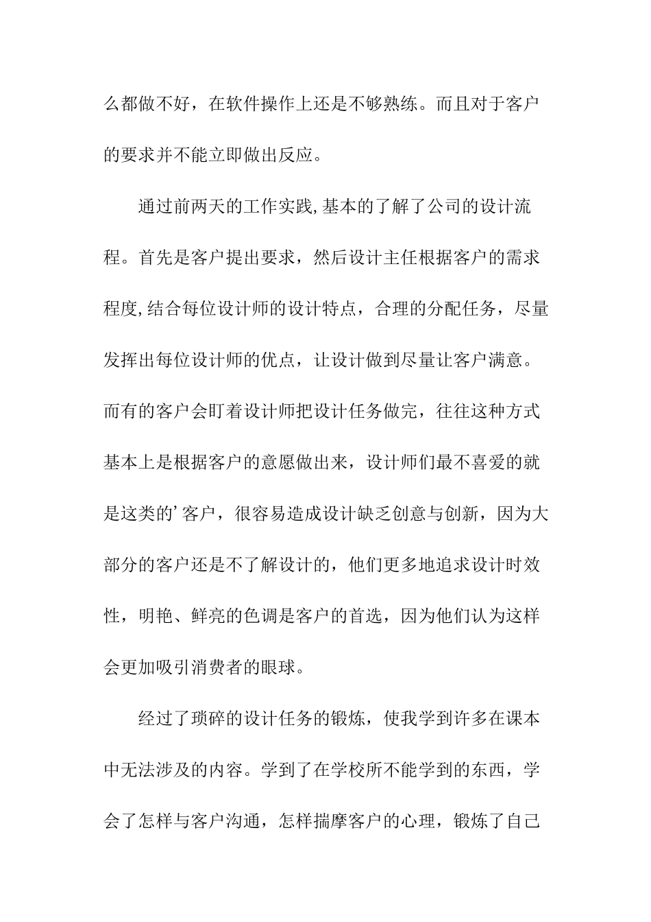 设计工作实践报告_第3页