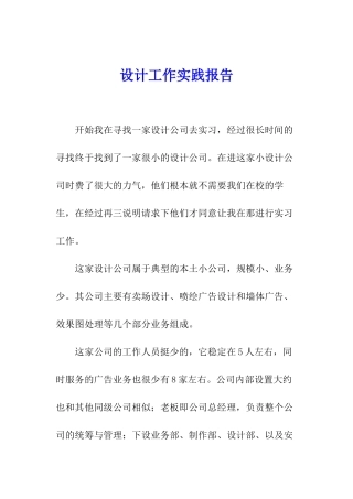 设计工作实践报告