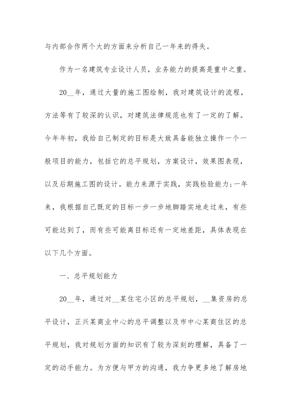 设计师2024个人年终工作总结6篇_第2页