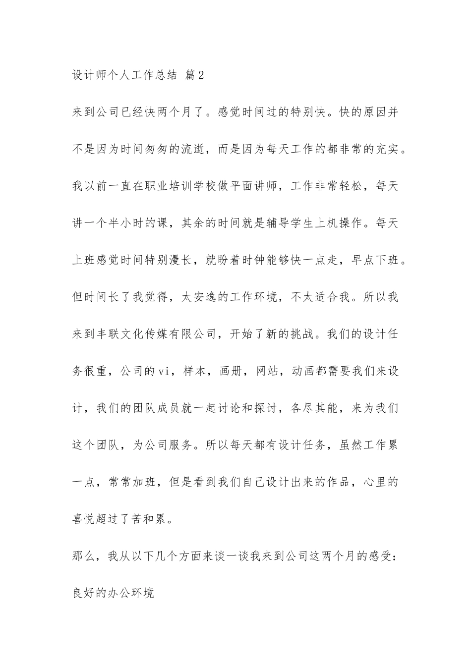 设计师个人工作总结-_第3页