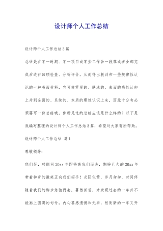设计师个人工作总结-