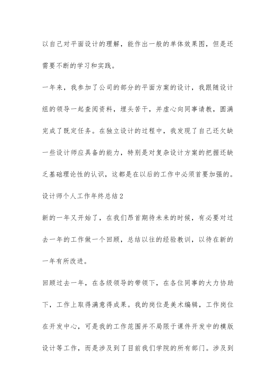 设计师个人工作年终总结-_第2页
