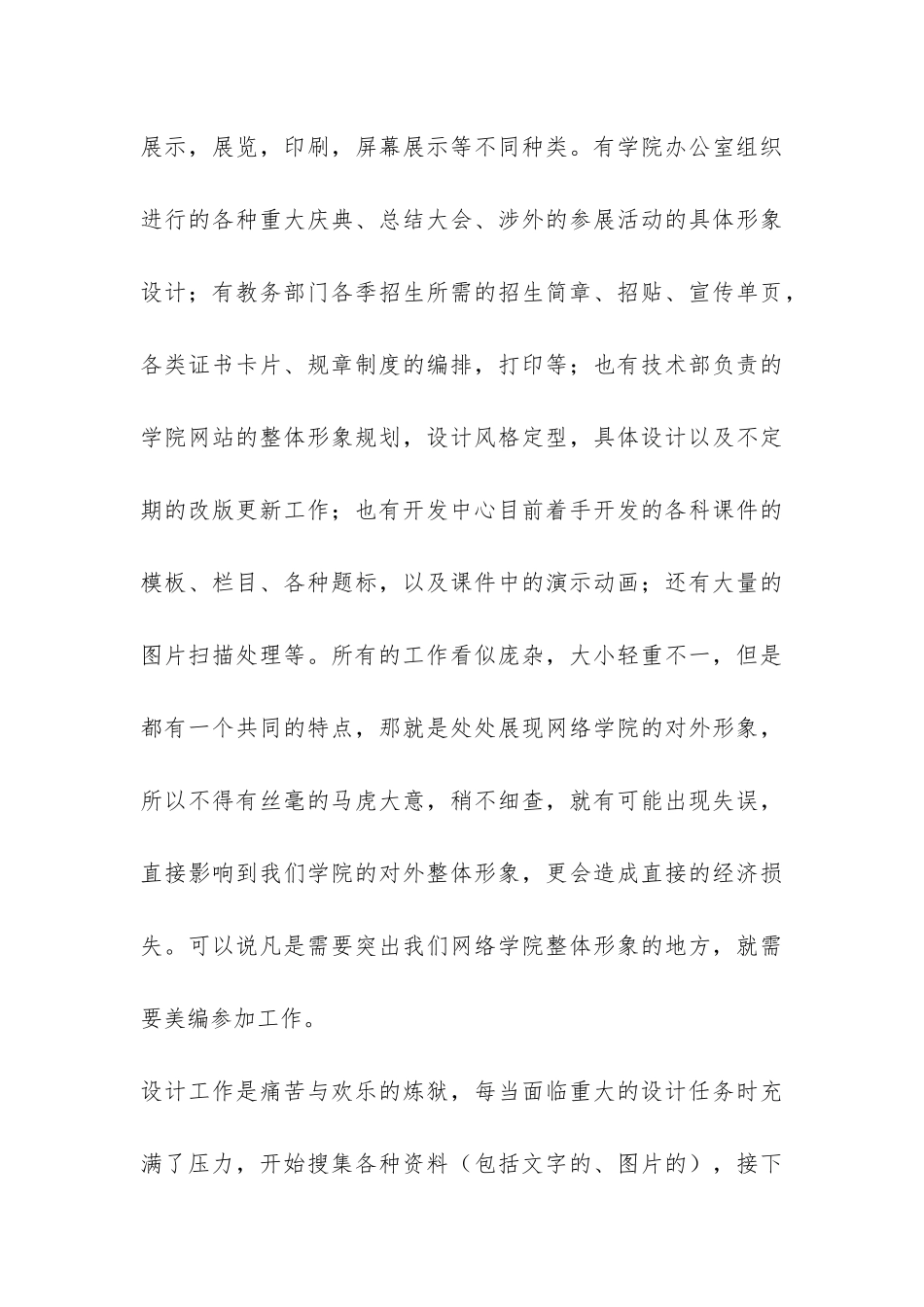 设计师个人工作年终总结-_第3页