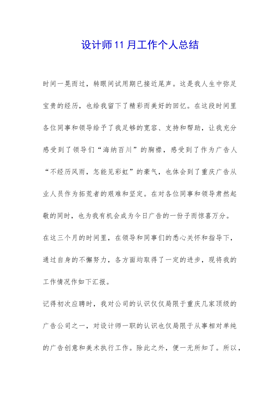 设计师11月工作个人总结-_第1页