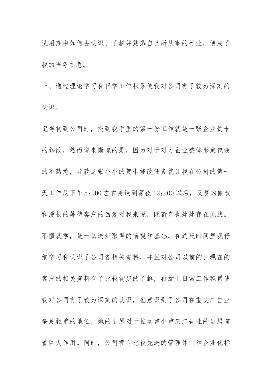 设计师11月工作个人总结-_第2页