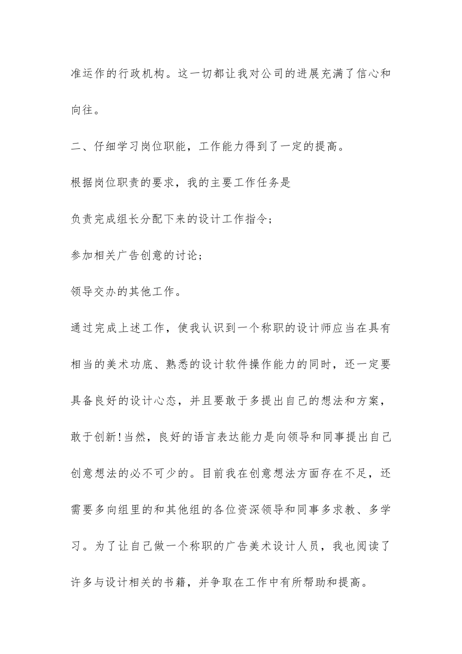 设计师11月工作个人总结-_第3页