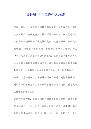 设计师11月工作个人总结-
