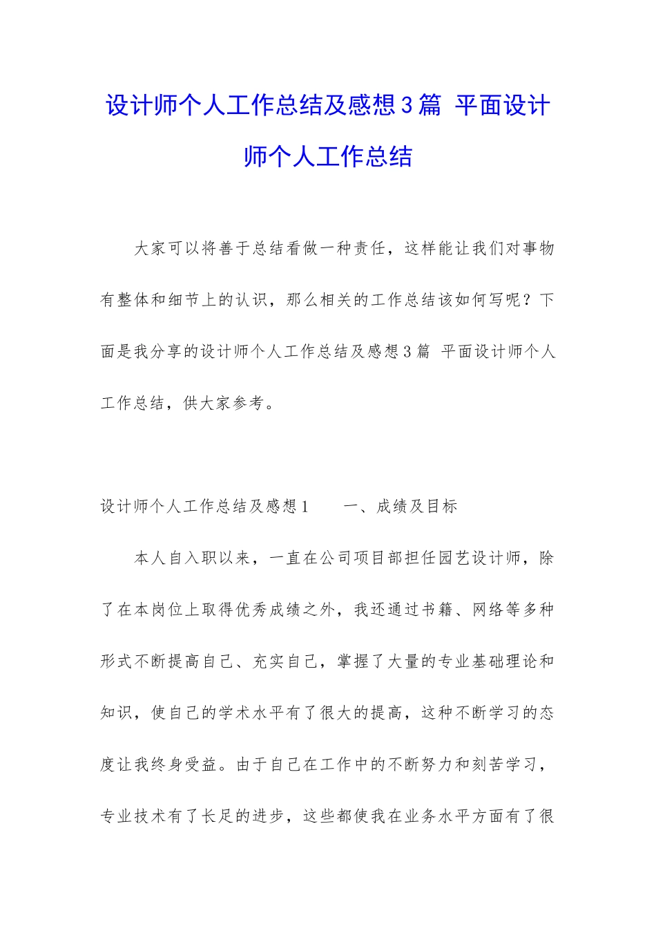 设计师个人工作总结及感想3篇-平面设计师个人工作总结_第1页