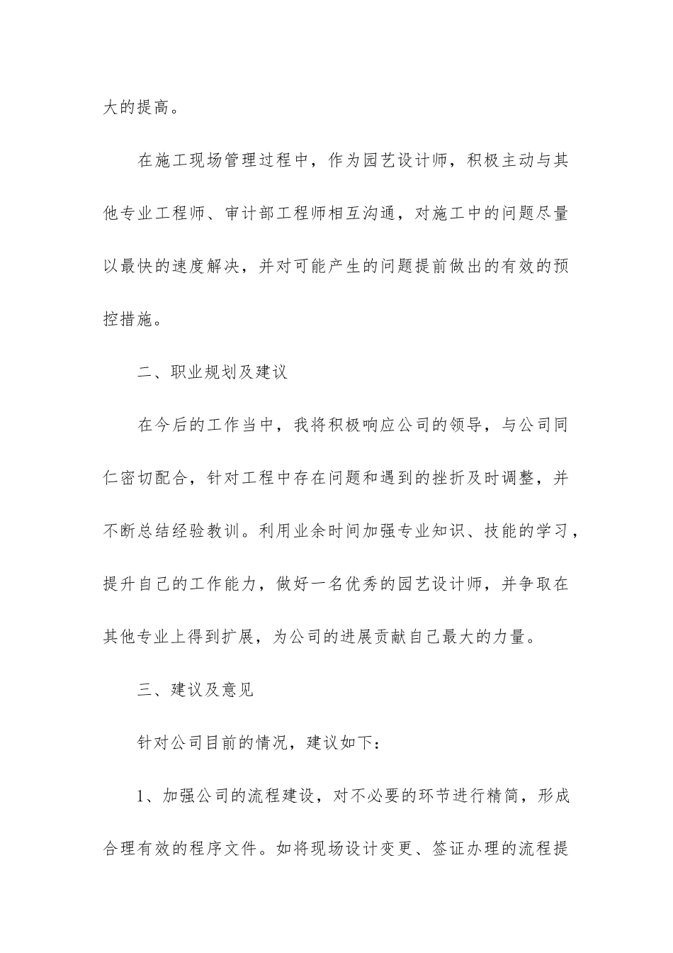 设计师个人工作总结及感想3篇-平面设计师个人工作总结_第2页