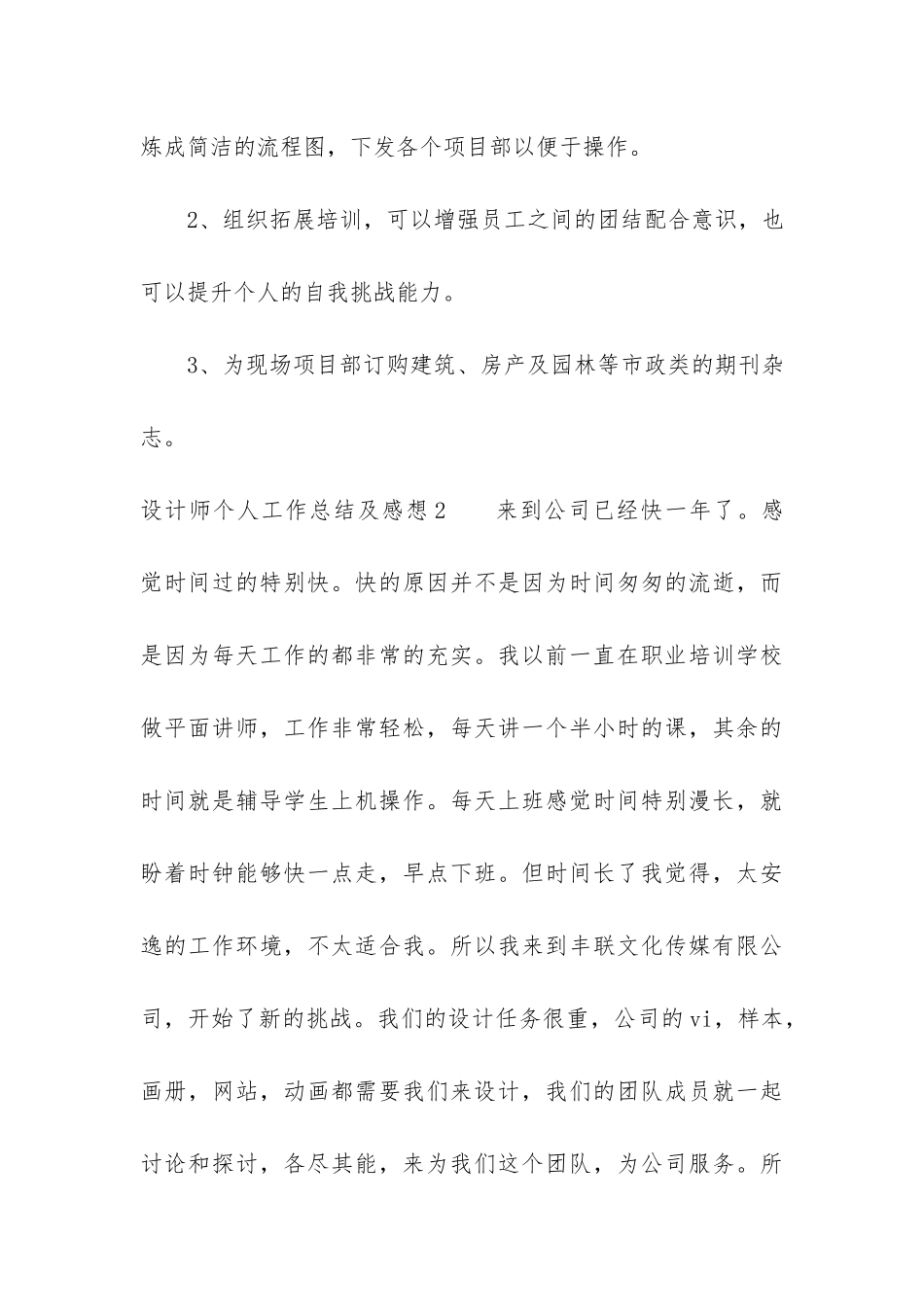 设计师个人工作总结及感想3篇-平面设计师个人工作总结_第3页