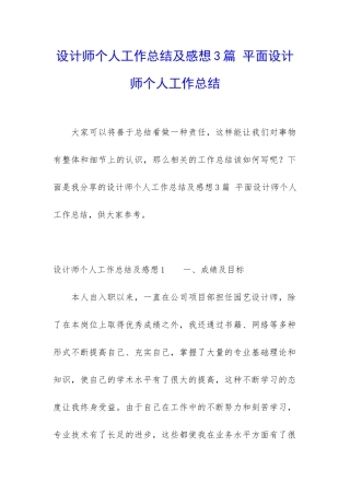 设计师个人工作总结及感想3篇-平面设计师个人工作总结