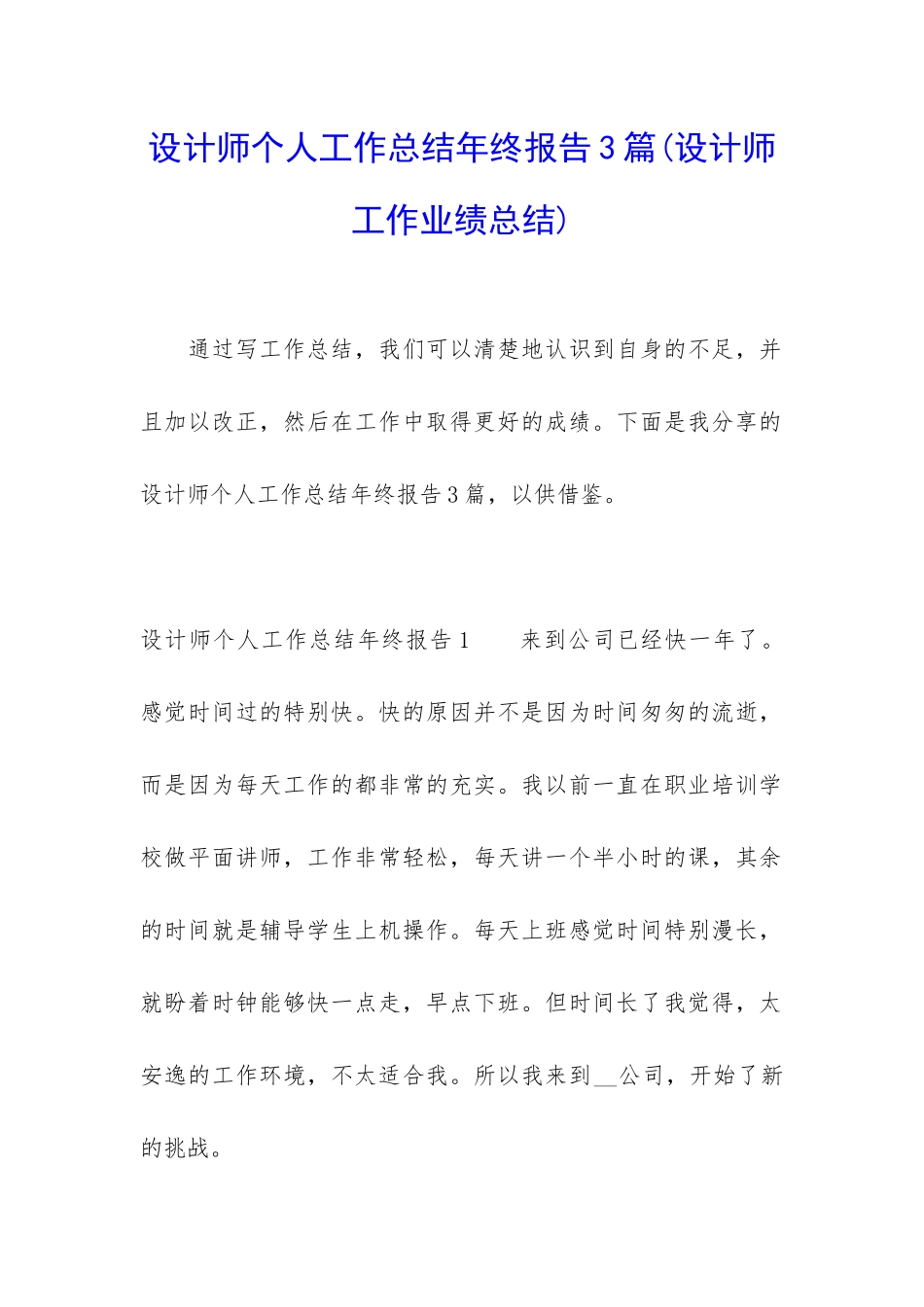 设计师个人工作总结年终报告3篇_第1页