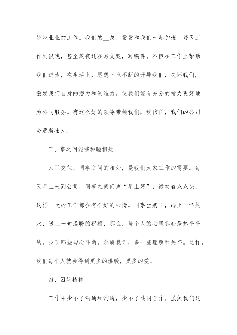 设计师个人工作总结年终报告3篇_第3页