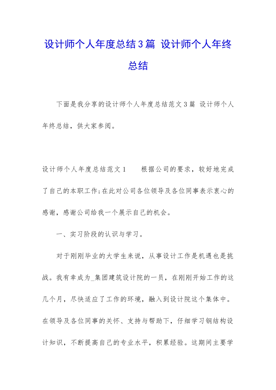 设计师个人年度总结3篇-设计师个人年终总结_第1页