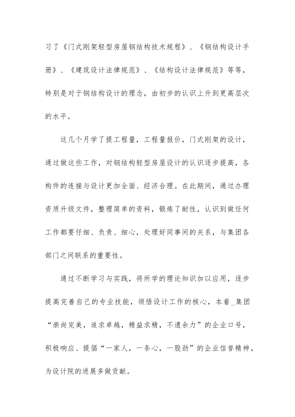设计师个人年度总结3篇-设计师个人年终总结_第2页