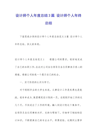 设计师个人年度总结3篇-设计师个人年终总结