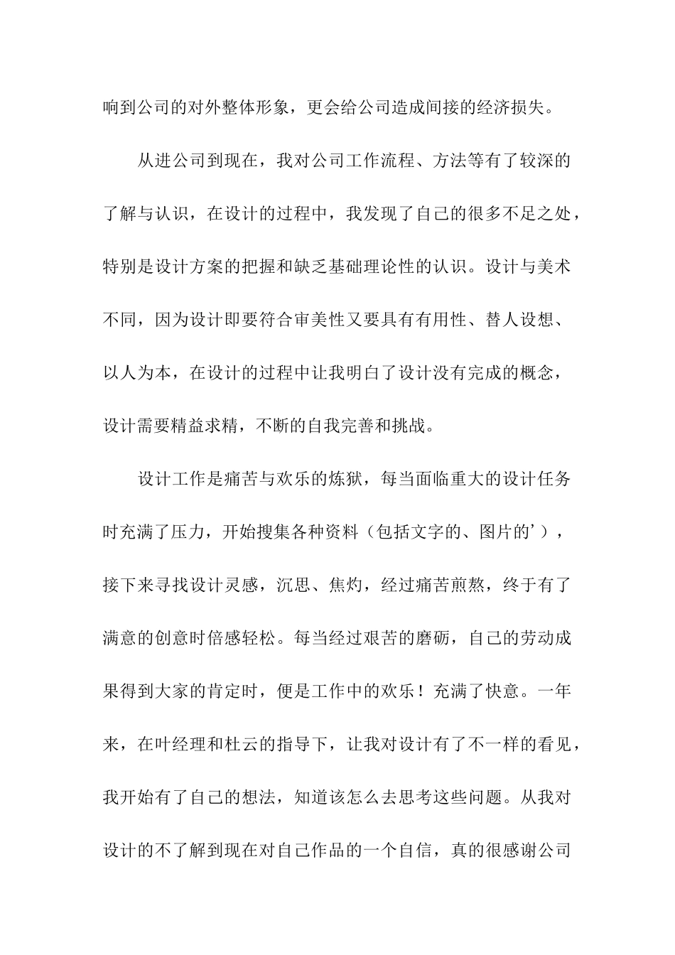 设计师个人年终工作总结_第2页