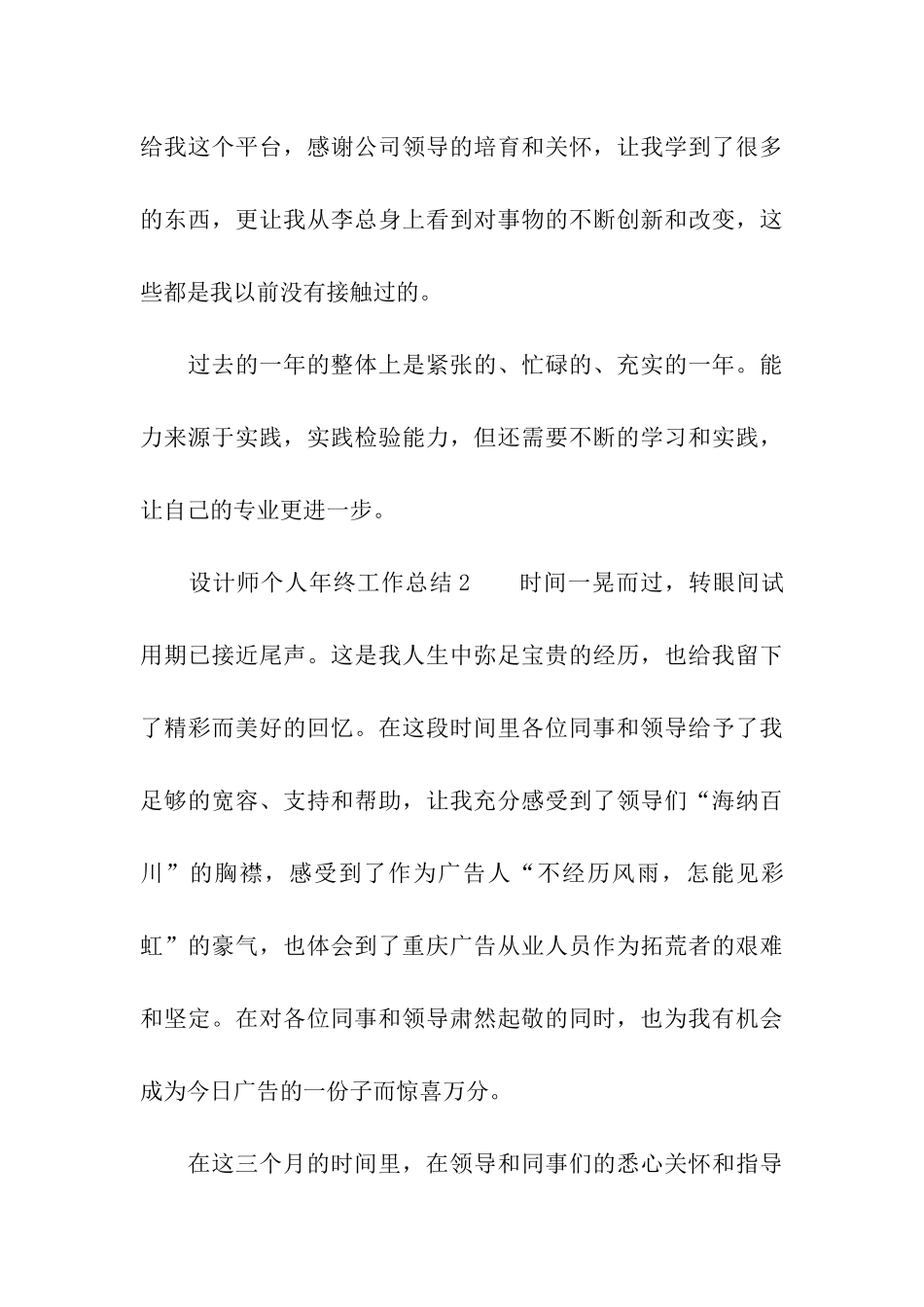 设计师个人年终工作总结_第3页