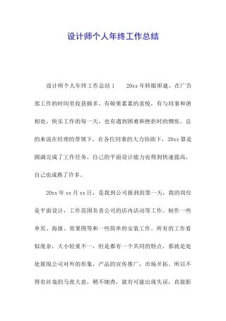 设计师个人年终工作总结