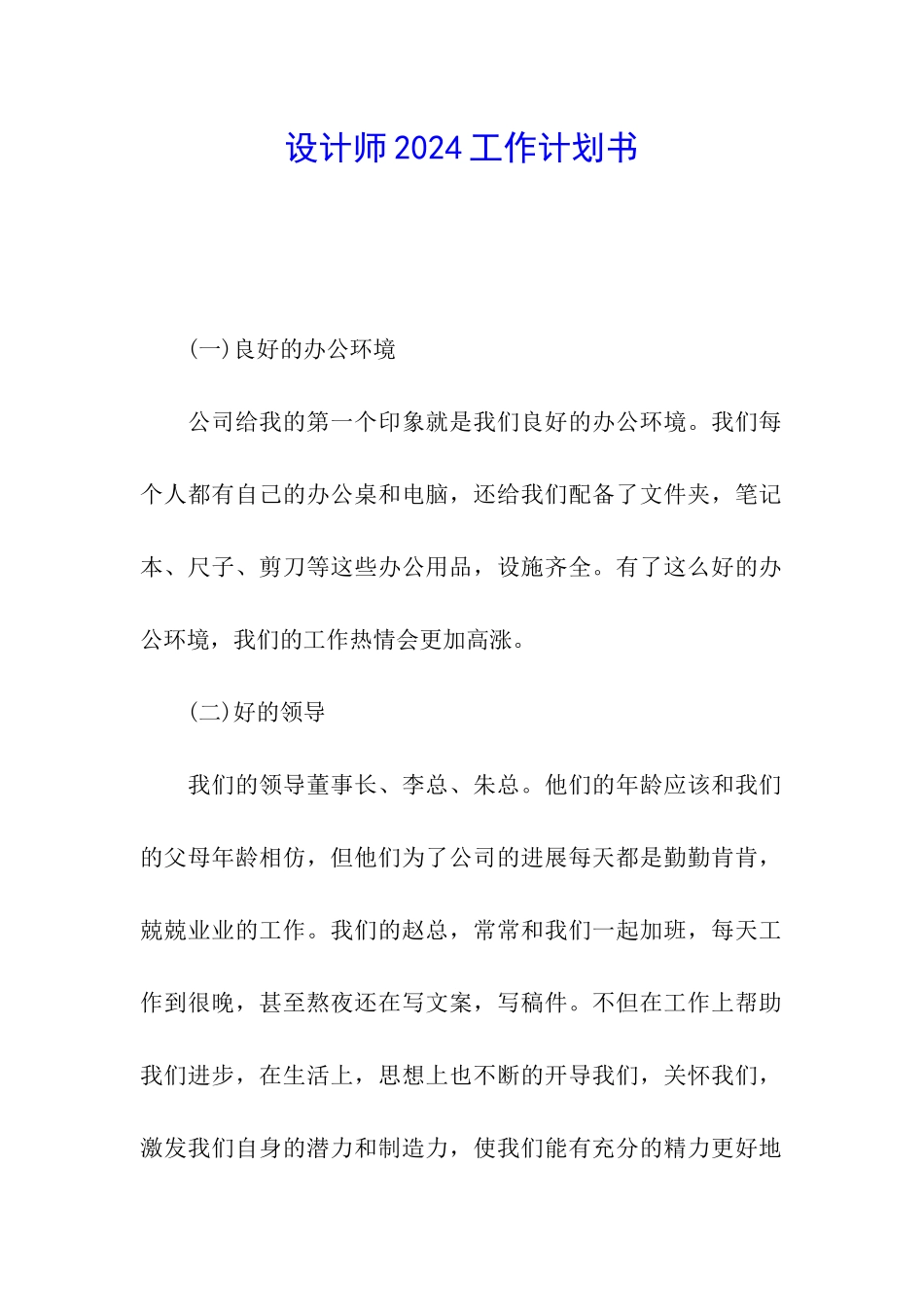 设计师2024工作计划书_第1页