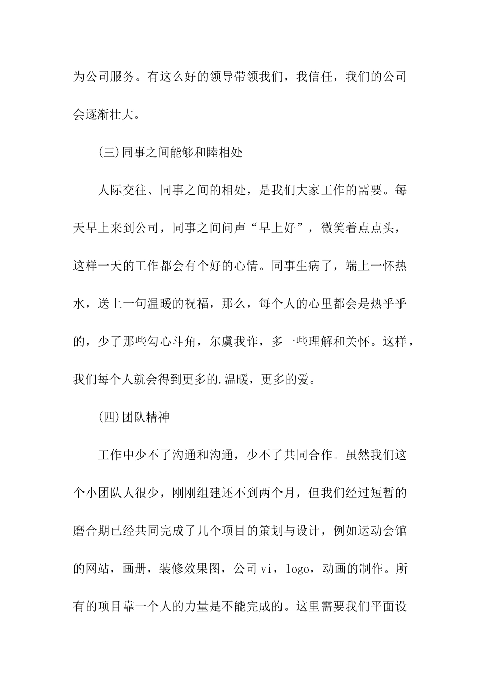 设计师2024工作计划书_第2页