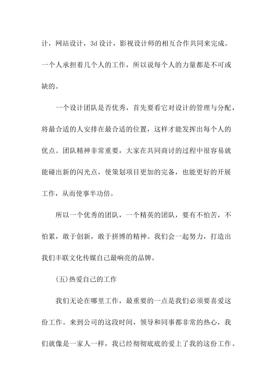 设计师2024工作计划书_第3页