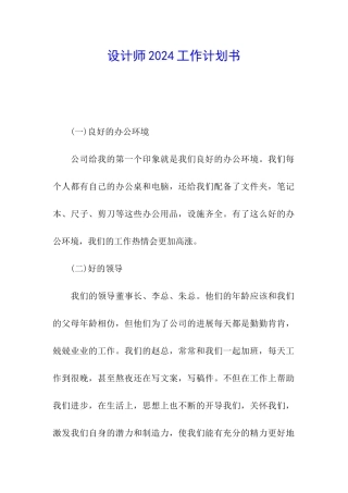 设计师2024工作计划书