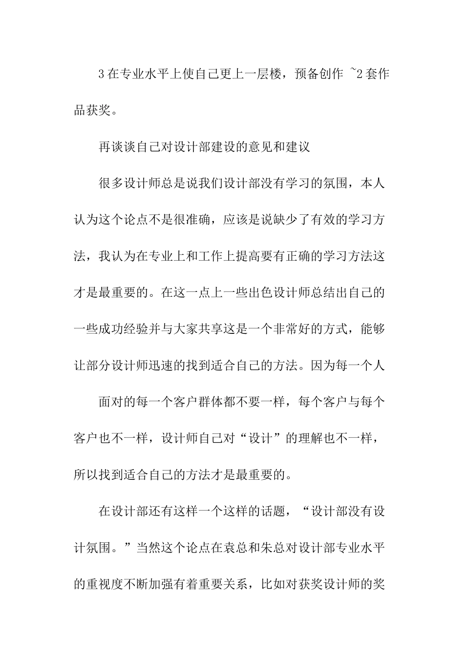 设计师个人工作计划_第2页