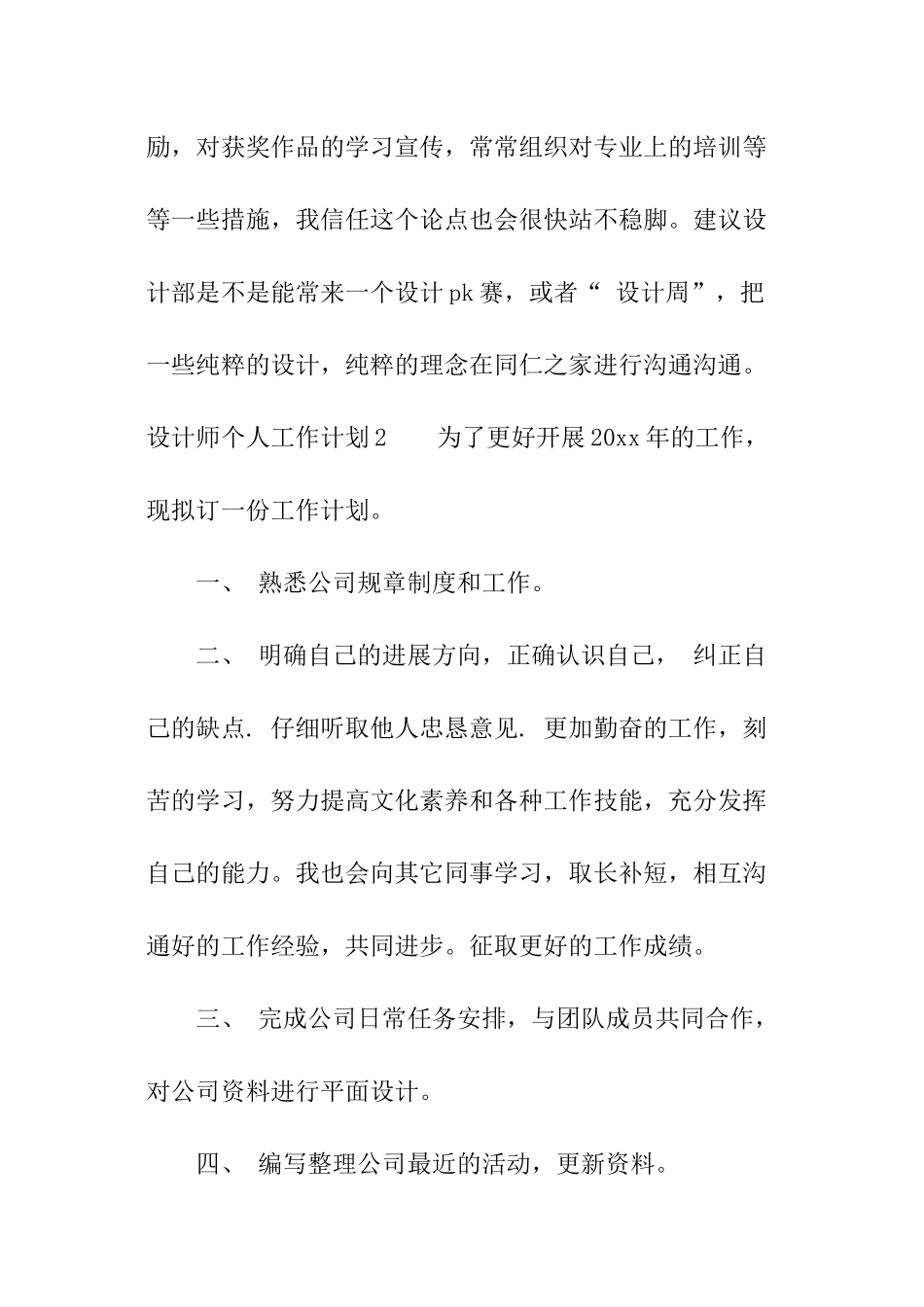 设计师个人工作计划_第3页