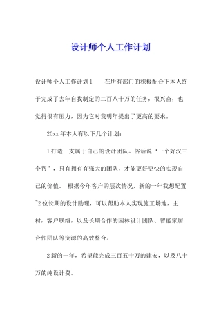 设计师个人工作计划