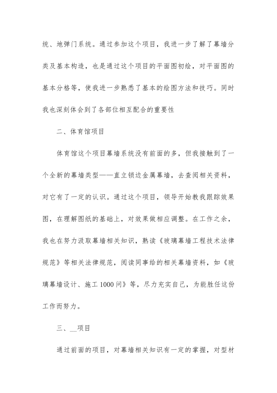 设计师个人年终总结报告2024-设计师年终工作总结_第3页