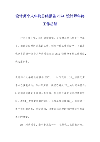 设计师个人年终总结报告2024-设计师年终工作总结