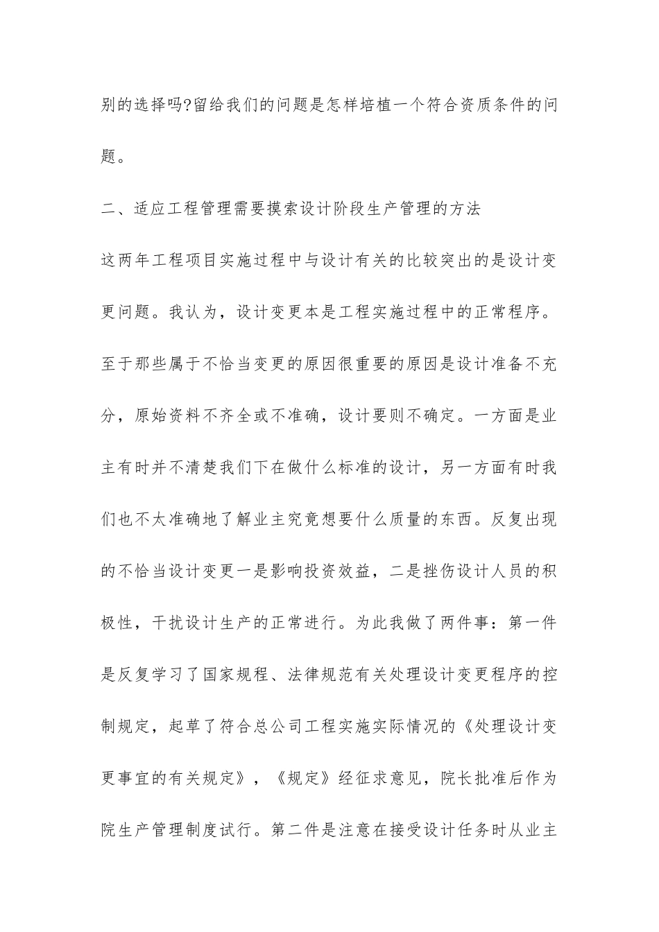 设计师工作年终自我总结-_第2页