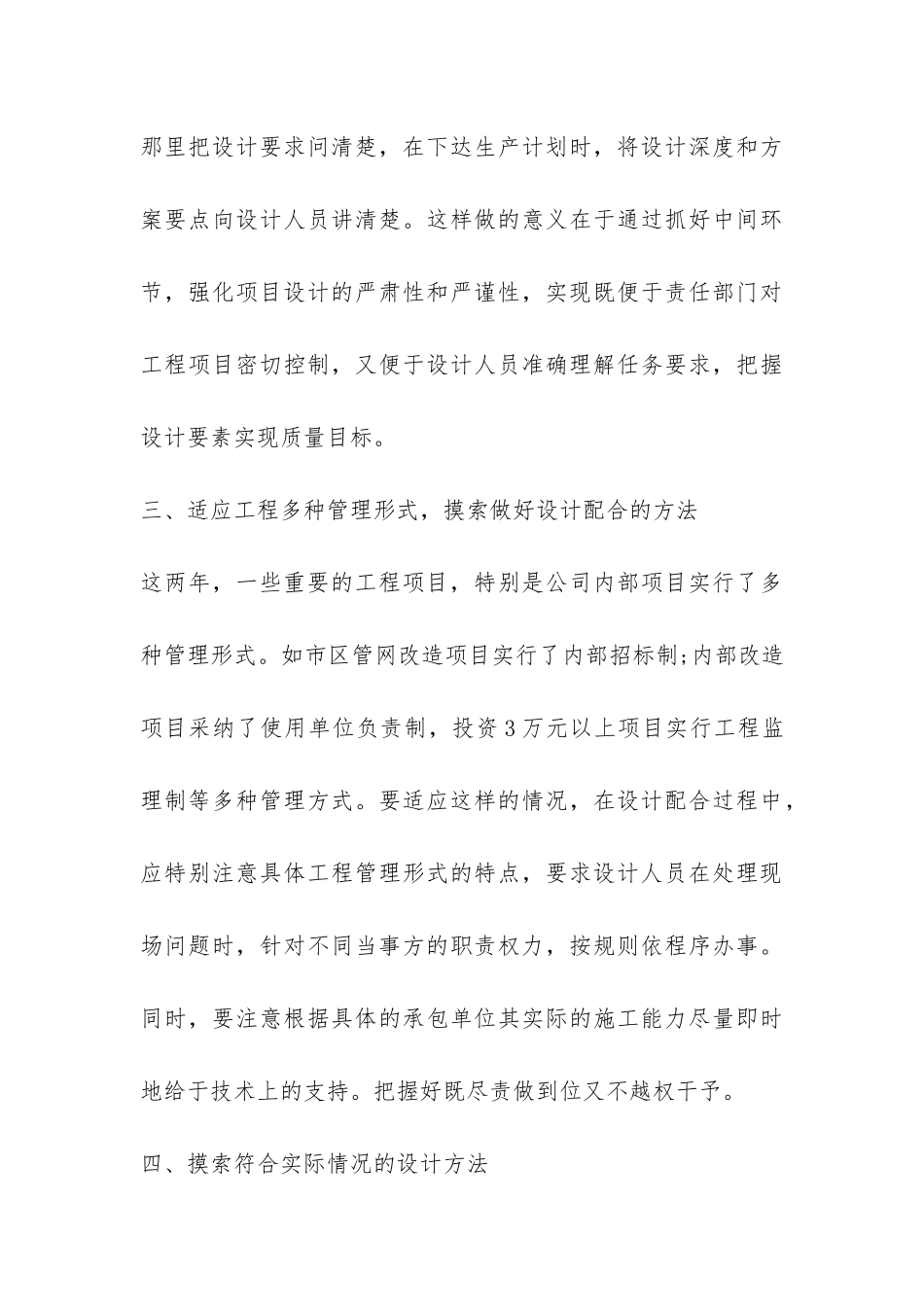 设计师工作年终自我总结-_第3页