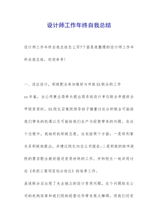 设计师工作年终自我总结-