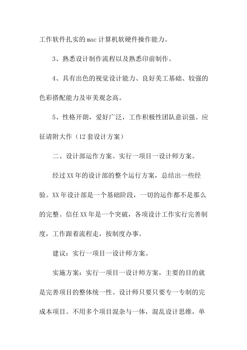 设计师周工作计划格式_第2页